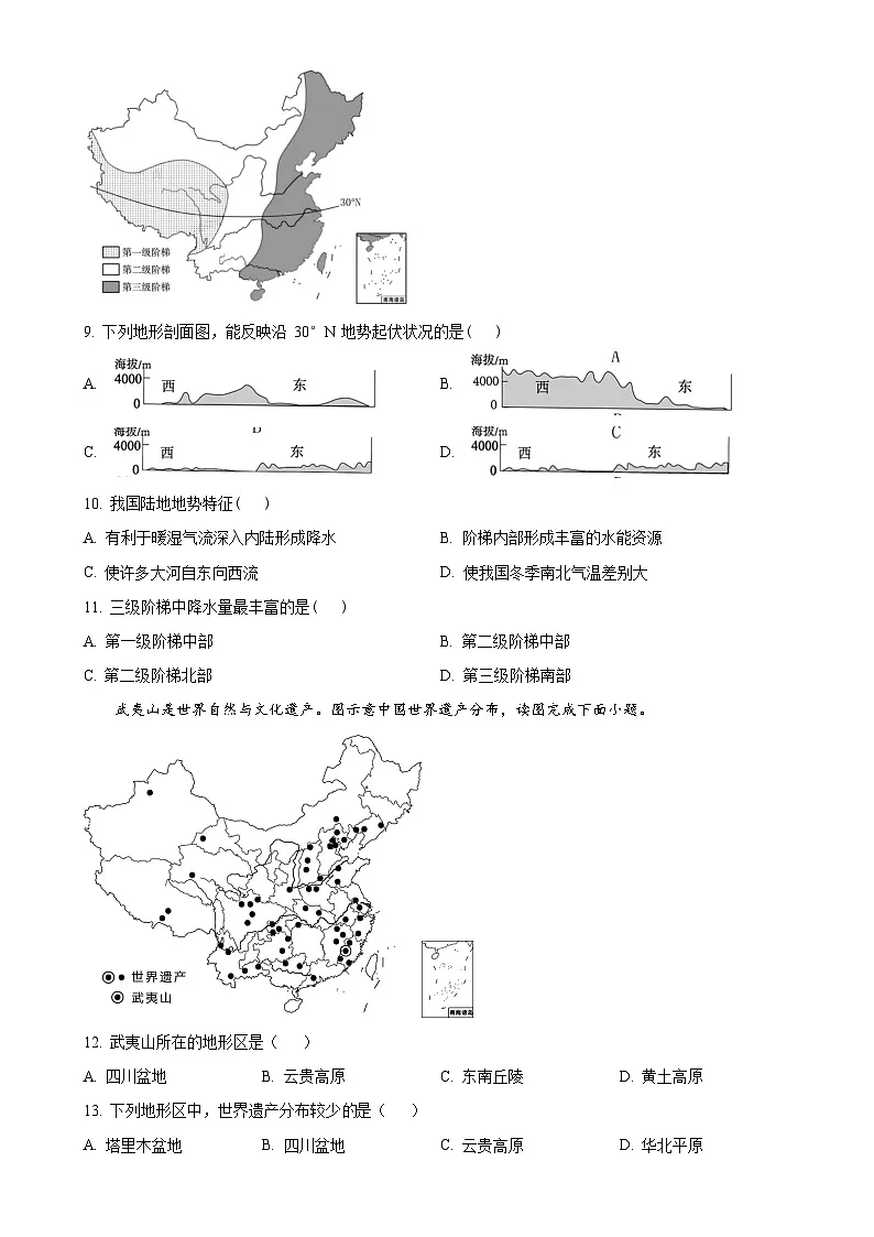 福建省厦门市湖滨中学八年级上学期期中考试地理试题（原卷版）-A4第3页