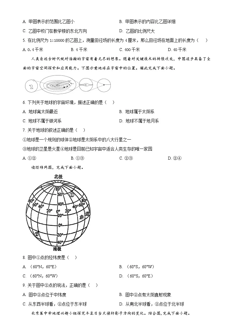 福建省泉州市永春县福建省永春第一中学七年级上学期期中地理试题（原卷版）-A4第2页
