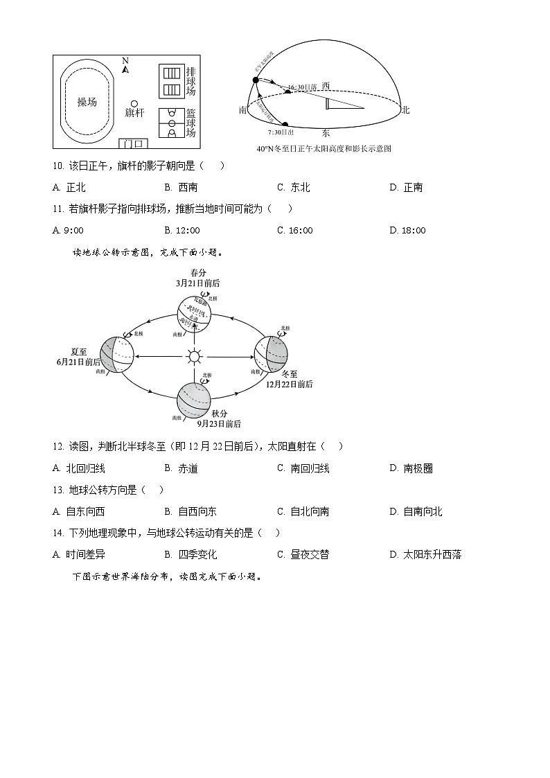 福建省泉州市永春县福建省永春第一中学七年级上学期期中地理试题（原卷版）-A4第3页