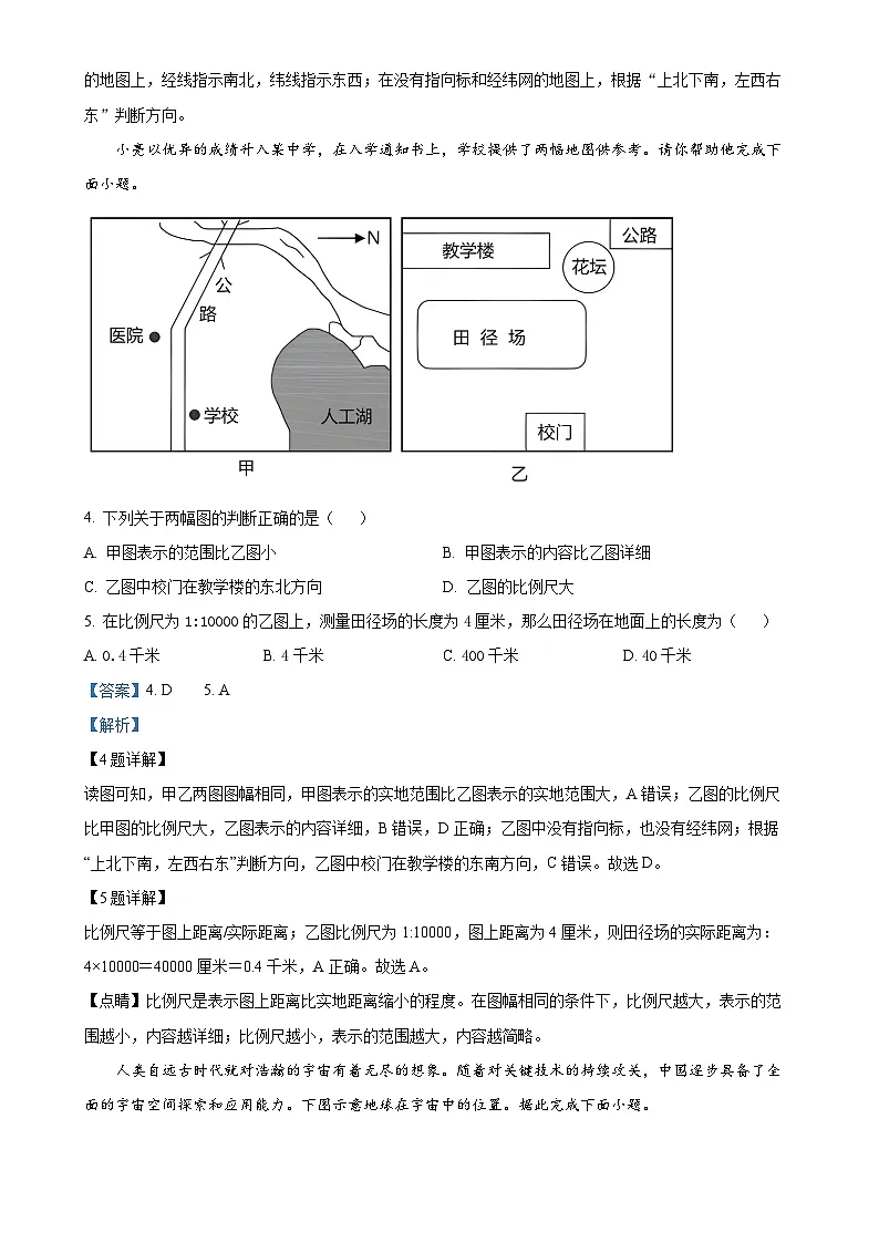 福建省泉州市永春县福建省永春第一中学七年级上学期期中地理试题（解析版）-A4第2页