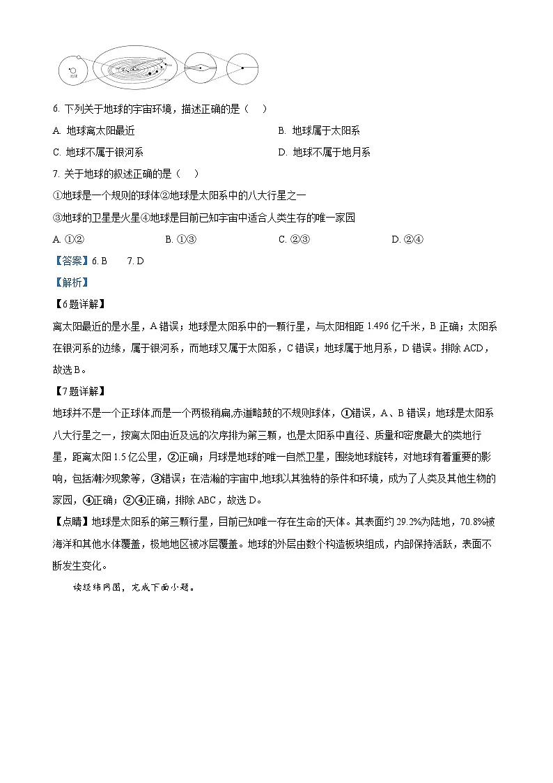 福建省泉州市永春县福建省永春第一中学七年级上学期期中地理试题（解析版）-A4第3页