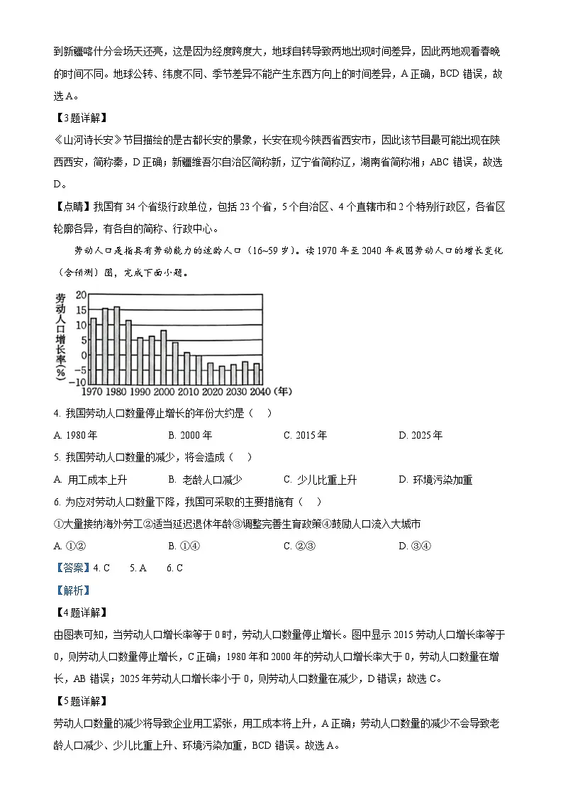 福建省泉州市洛江区八年级上学期期末考试地理试卷（解析版）-A4第2页
