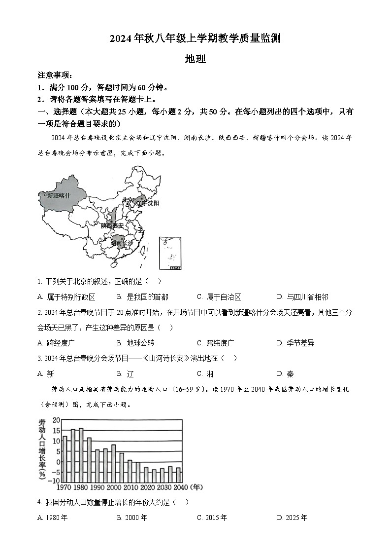 福建省泉州市洛江区八年级上学期期末考试地理试卷（原卷版）-A4第1页