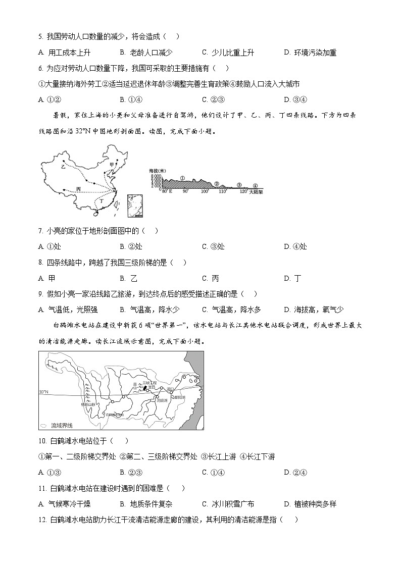福建省泉州市洛江区八年级上学期期末考试地理试卷（原卷版）-A4第2页