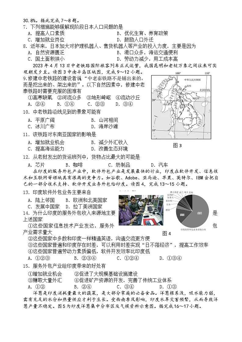 福建省三明市大田县七年级下学期期中考试地理试题-A4第2页