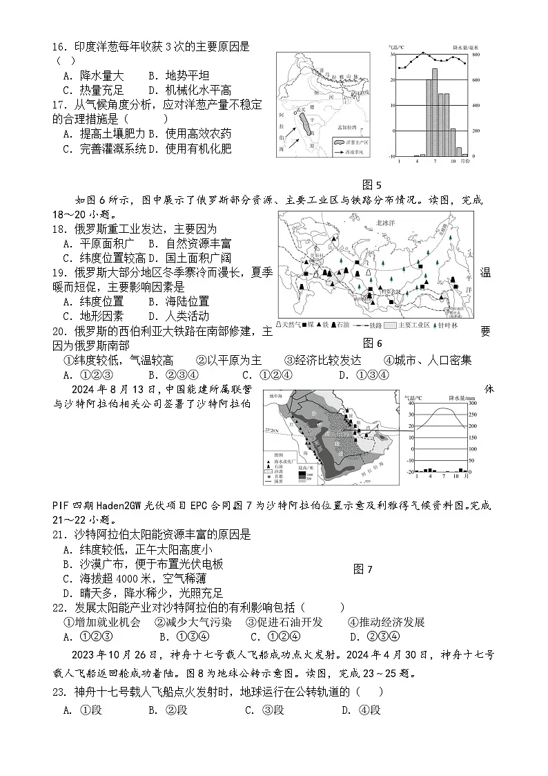福建省三明市大田县七年级下学期期中考试地理试题-A4第3页