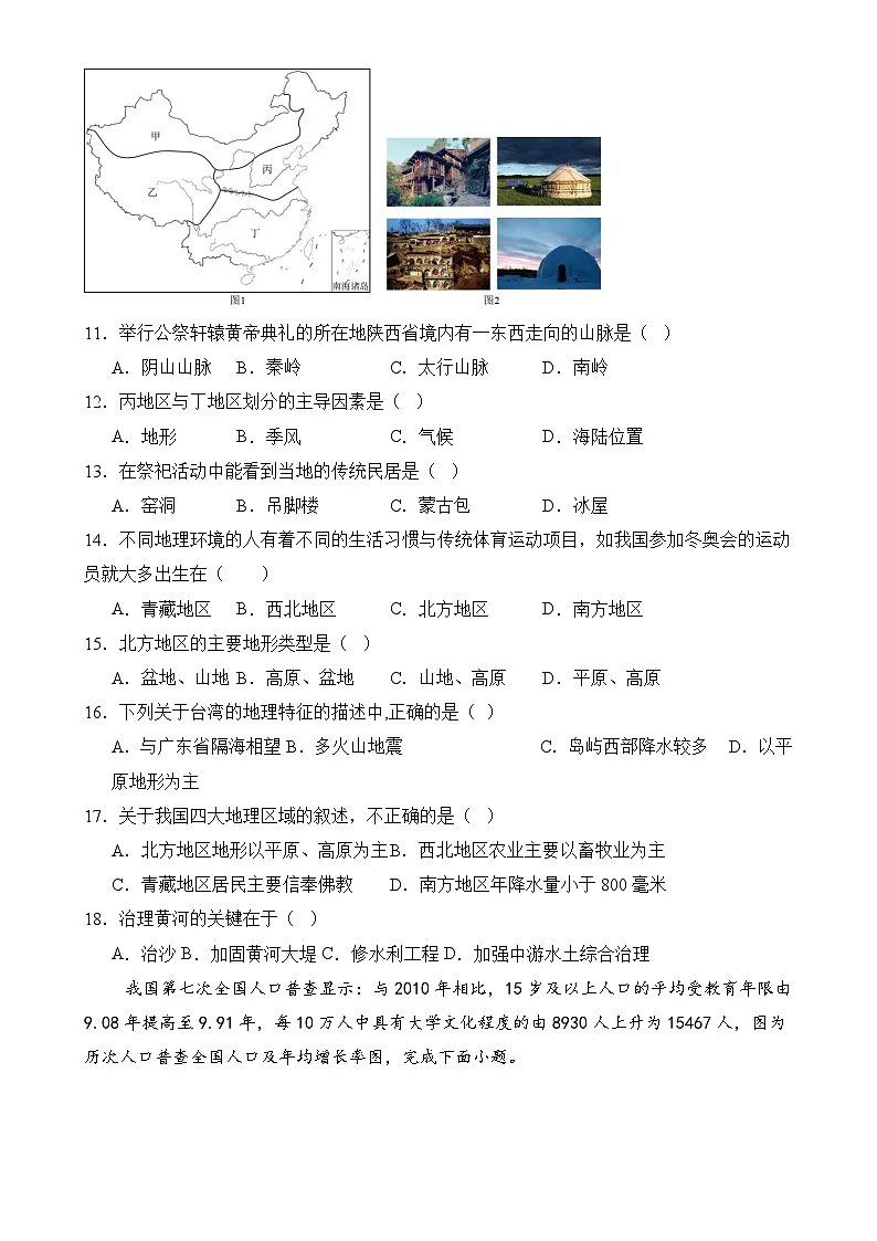 福建省泉州市永春侨中片区八年级下学期期中考试地理试题-A4第3页