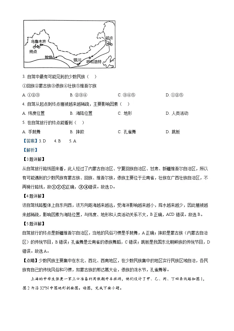 福建省泉州市南安市八年级上学期期末地理试题（解析版）-A4第2页