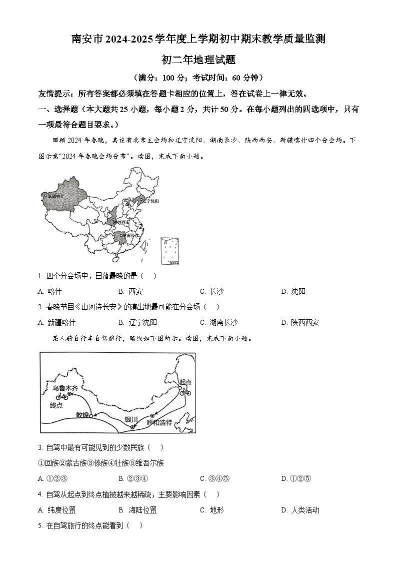 福建省泉州市南安市八年级上学期期末地理试题（原卷版）-A4第1页