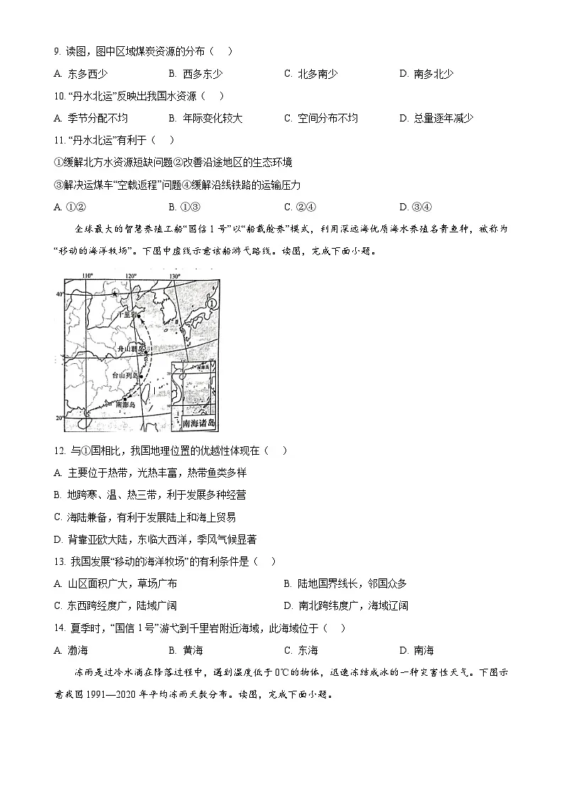 福建省泉州市南安市八年级上学期期末地理试题（原卷版）-A4第3页