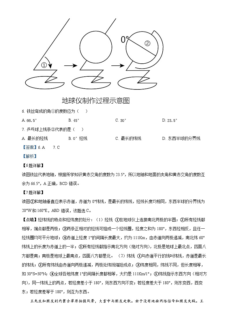 福建省泉州市永春县七年级上学期期末地理试卷（解析版）-A4第3页
