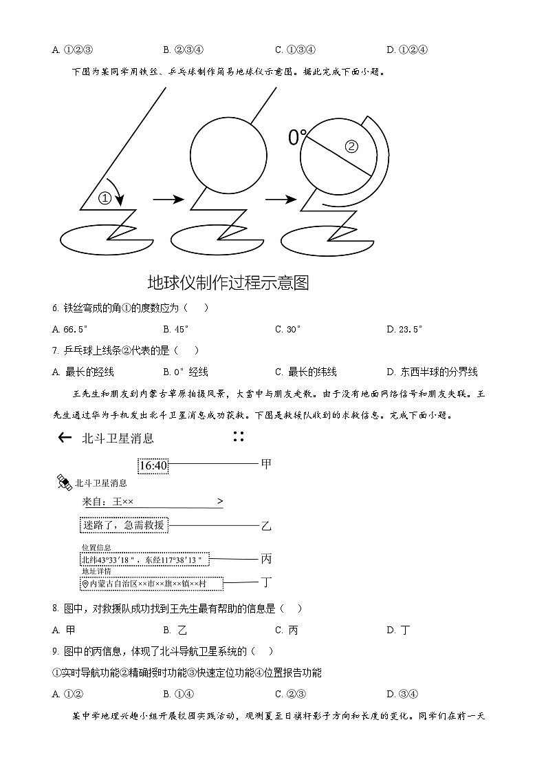 福建省泉州市永春县七年级上学期期末地理试卷（原卷版）-A4第2页