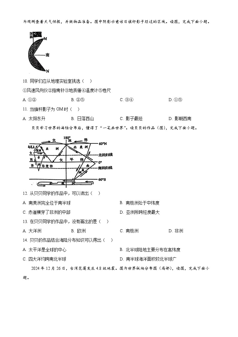 福建省泉州市永春县七年级上学期期末地理试卷（原卷版）-A4第3页