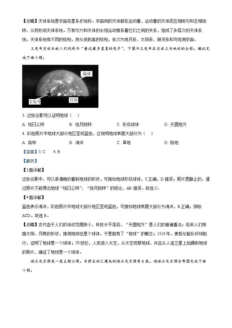 福建省三明市大田县七年级上学期期中考试地理试题（解析版）-A4第2页