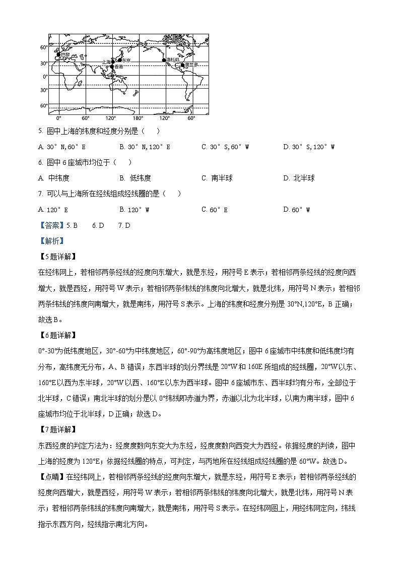福建省三明市大田县七年级上学期期中考试地理试题（解析版）-A4第3页