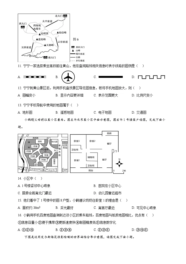 福建省三明市大田县七年级上学期期中考试地理试题（原卷版）-A4第3页