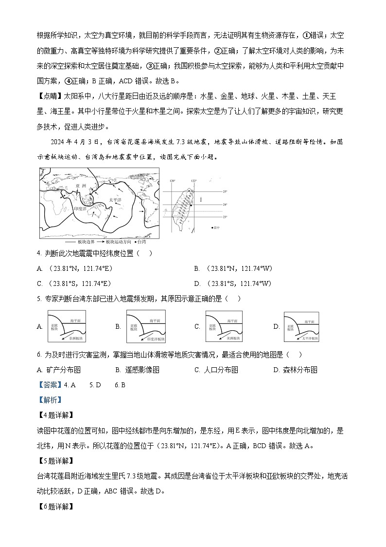 福建省泉州市泉港区七年级上学期期末地理试题（解析版）-A4第2页