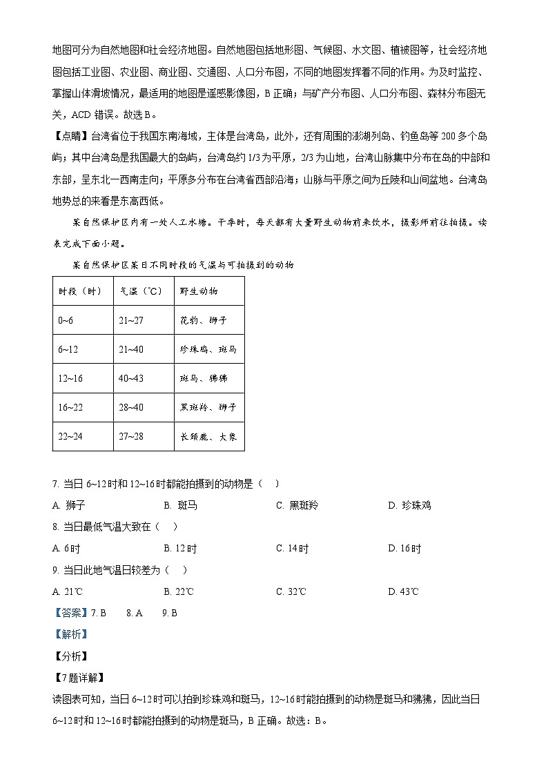福建省泉州市泉港区七年级上学期期末地理试题（解析版）-A4第3页