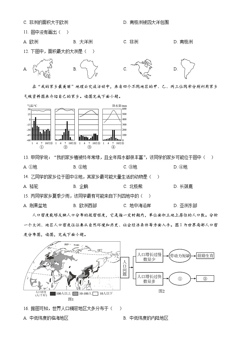福建省泉州市泉港区七年级上学期期末地理试题（原卷版）-A4第3页