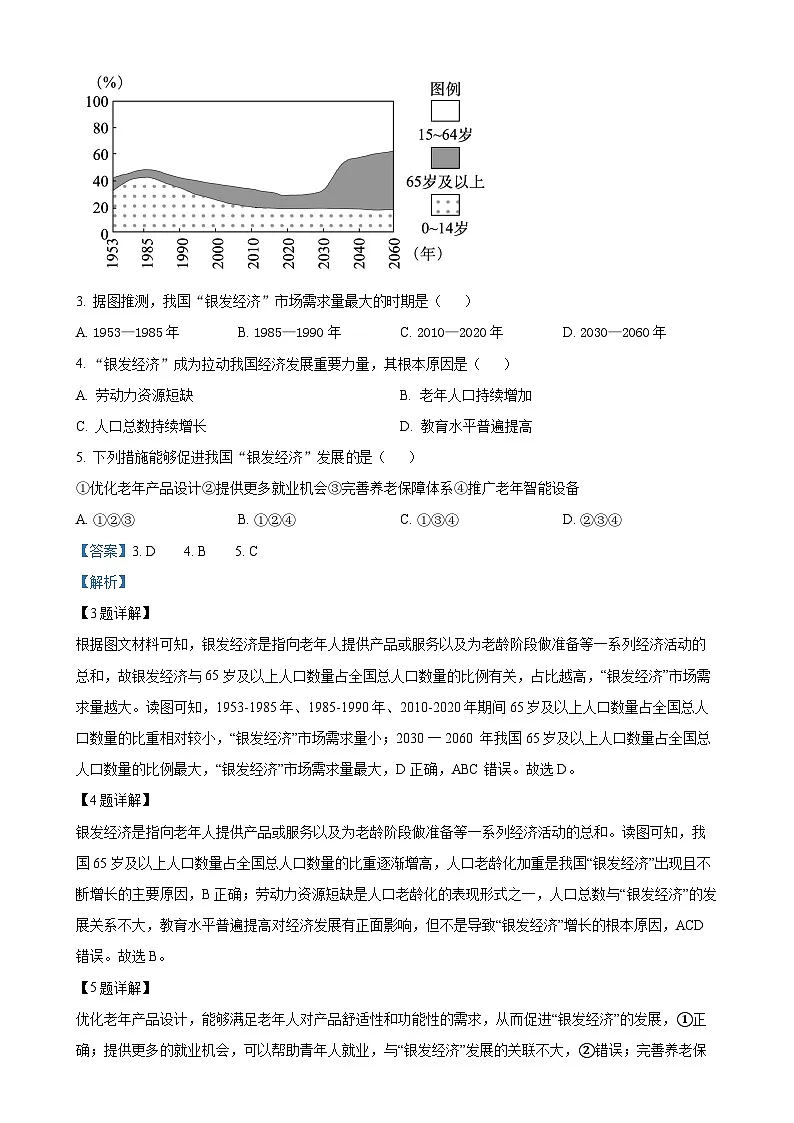福建省泉州市泉港区八年级上学期期末地理试题（解析版）-A4第2页