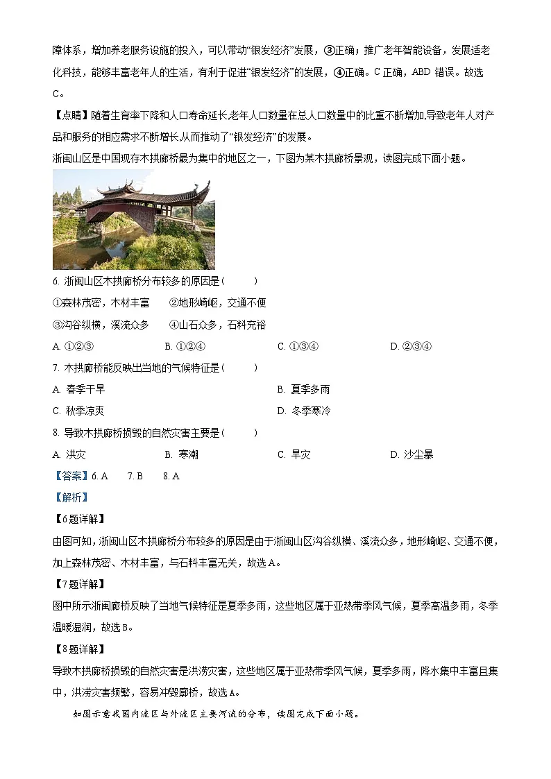 福建省泉州市泉港区八年级上学期期末地理试题（解析版）-A4第3页