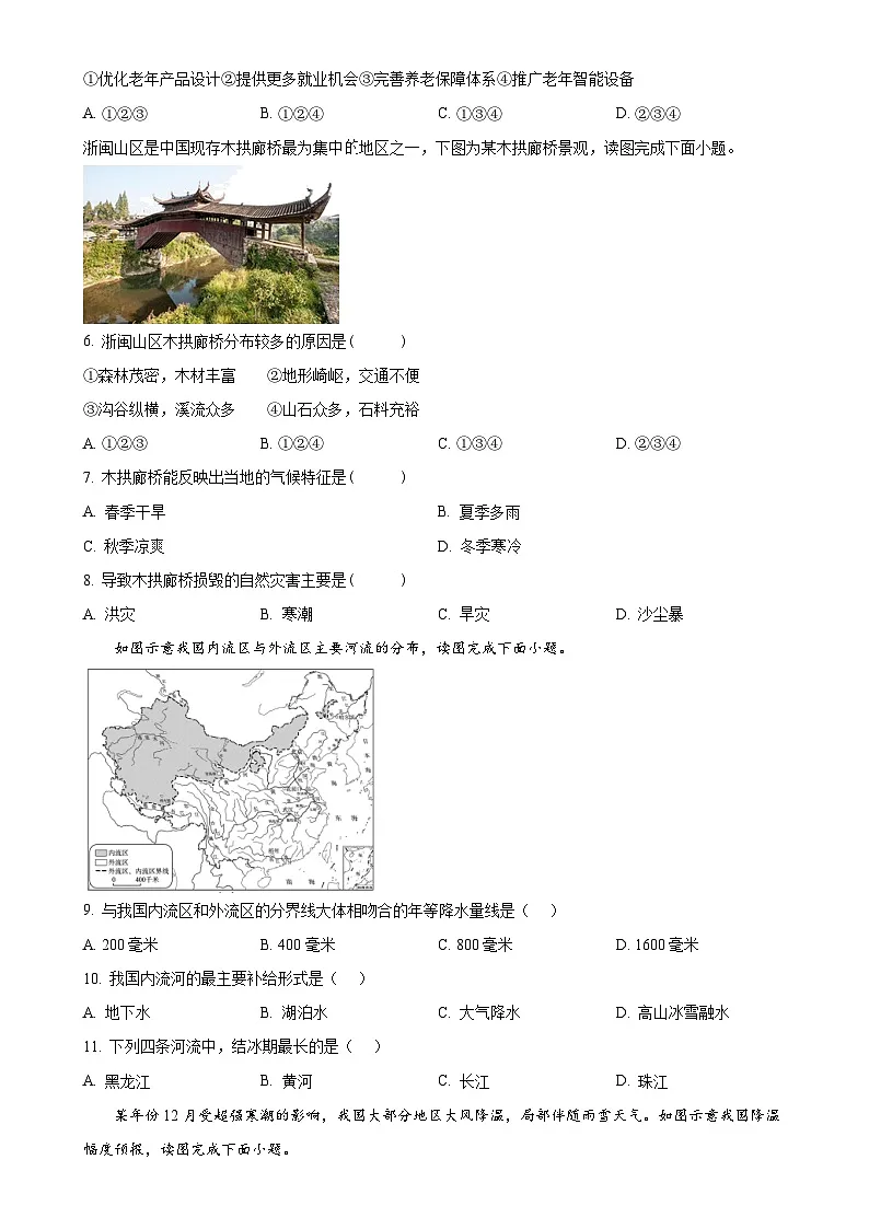 福建省泉州市泉港区八年级上学期期末地理试题（原卷版）-A4第2页