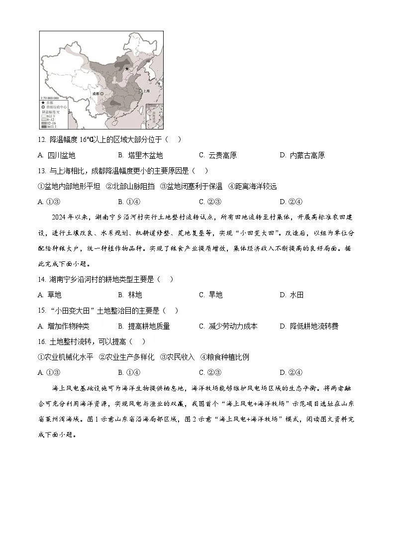 福建省泉州市泉港区八年级上学期期末地理试题（原卷版）-A4第3页