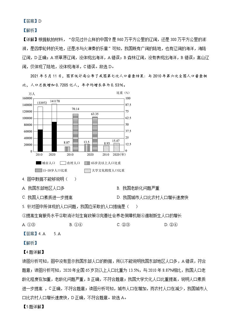 福建省三明北附实验学校八年级上学期期中考试地理试题（解析版）-A4第2页
