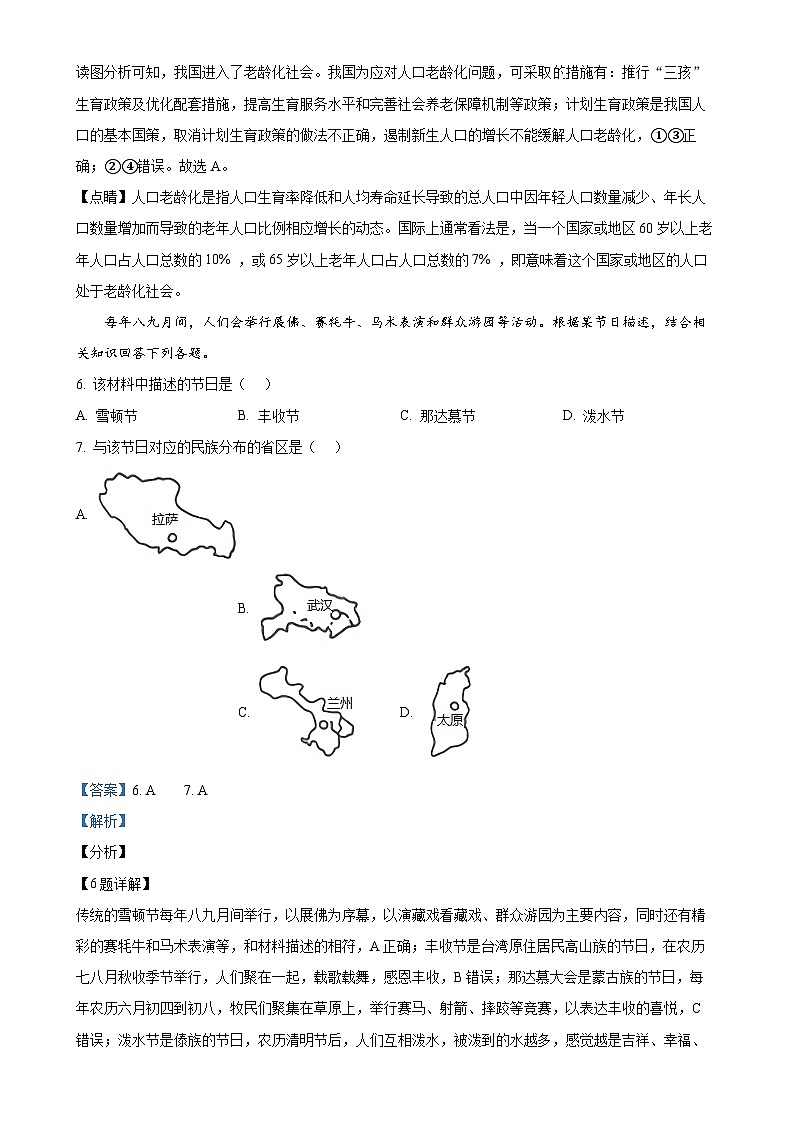 福建省三明北附实验学校八年级上学期期中考试地理试题（解析版）-A4第3页