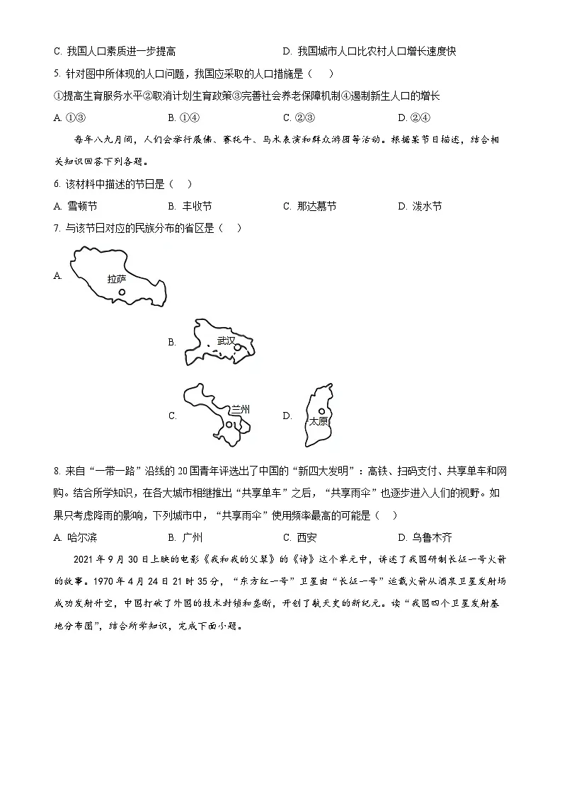 福建省三明北附实验学校八年级上学期期中考试地理试题（原卷版）-A4第2页