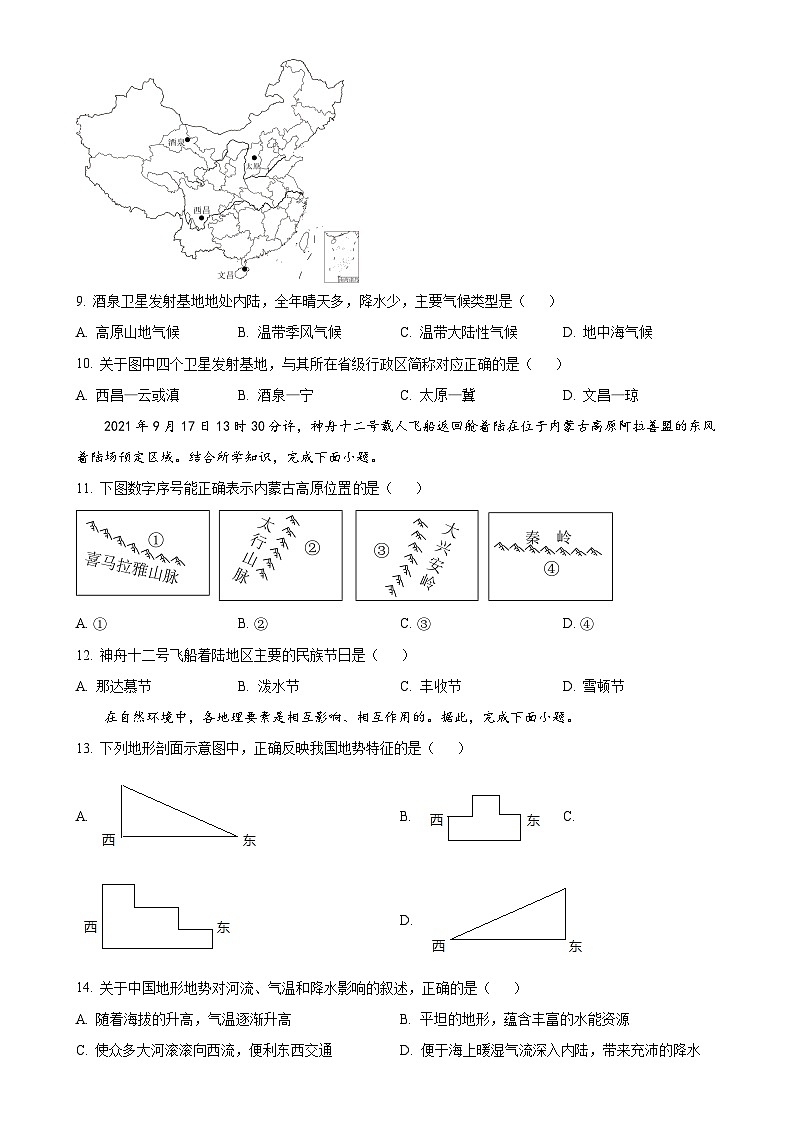 福建省三明北附实验学校八年级上学期期中考试地理试题（原卷版）-A4第3页