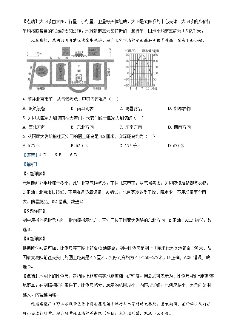 福建省泉州市洛江区七年级上学期期末考试地理试卷（解析版）-A4第2页