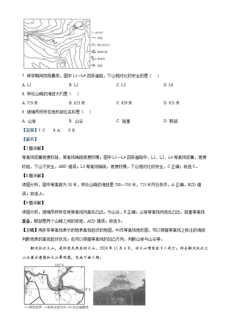 福建省泉州市洛江区七年级上学期期末考试地理试卷（解析版）-A4第3页