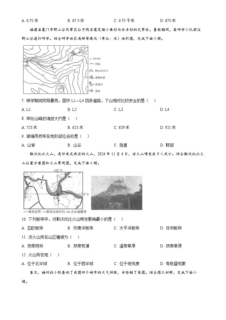 福建省泉州市洛江区七年级上学期期末考试地理试卷（原卷版）-A4第2页