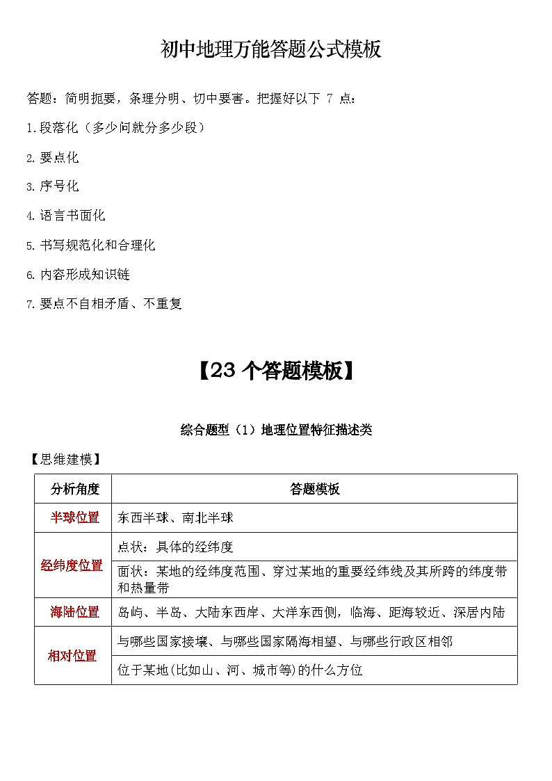 中考地理万能答题公式模板学案第1页