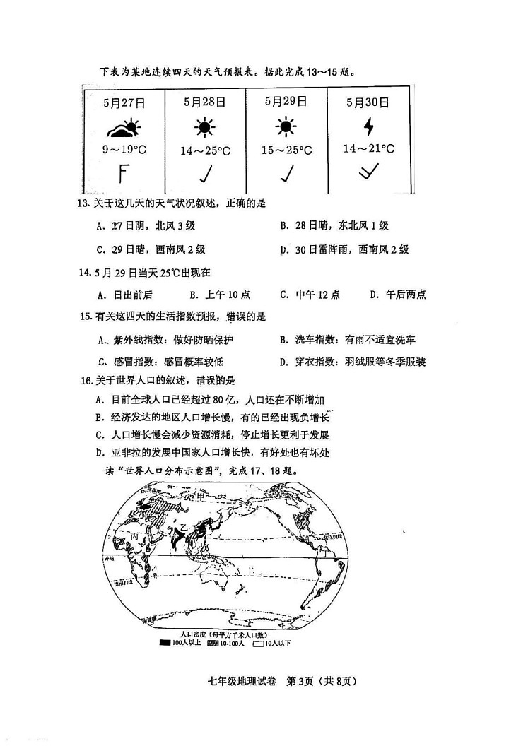 天津市河东区2024-2025学年七年级上学期期末考试地理试题第3页