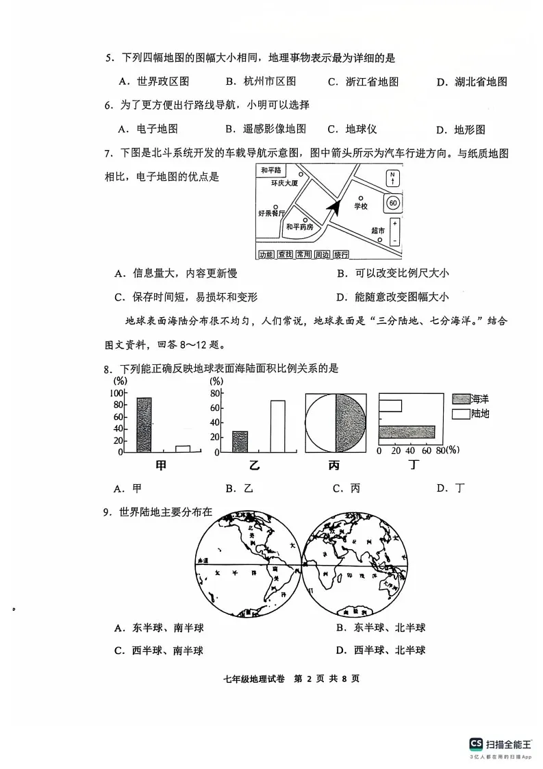 天津市南开区2024-2025学年七年级上学期期末考试地理试题第2页