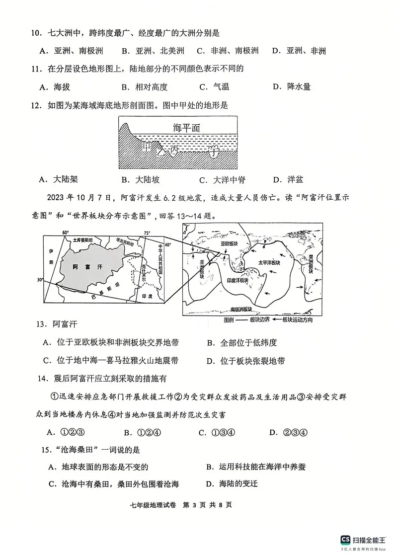 天津市南开区2024-2025学年七年级上学期期末考试地理试题第3页