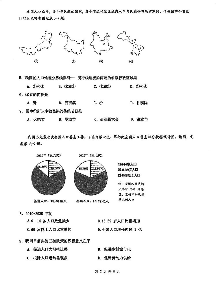 天津市红桥区2024-2025学年八年级上学期期末地理试卷第2页