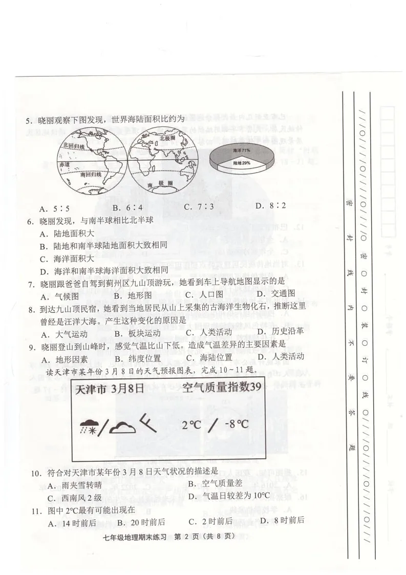 天津市武清区2024-2025学年七年级上学期期末地理试题第2页
