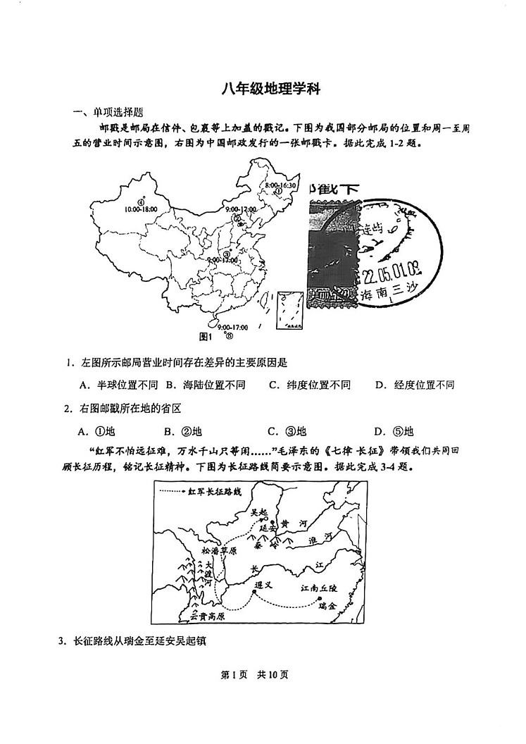 天津市耀华中学2024-2025学年八年级上学期期末地理试卷第1页