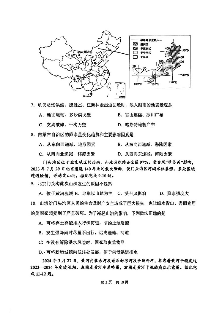 天津市耀华中学2024-2025学年八年级上学期期末地理试卷第3页
