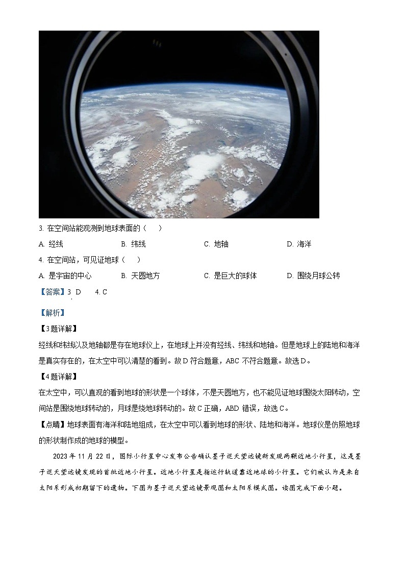 福建省漳浦道周中学七年级上学期第一次月考地理试题（解析版）-A4第2页