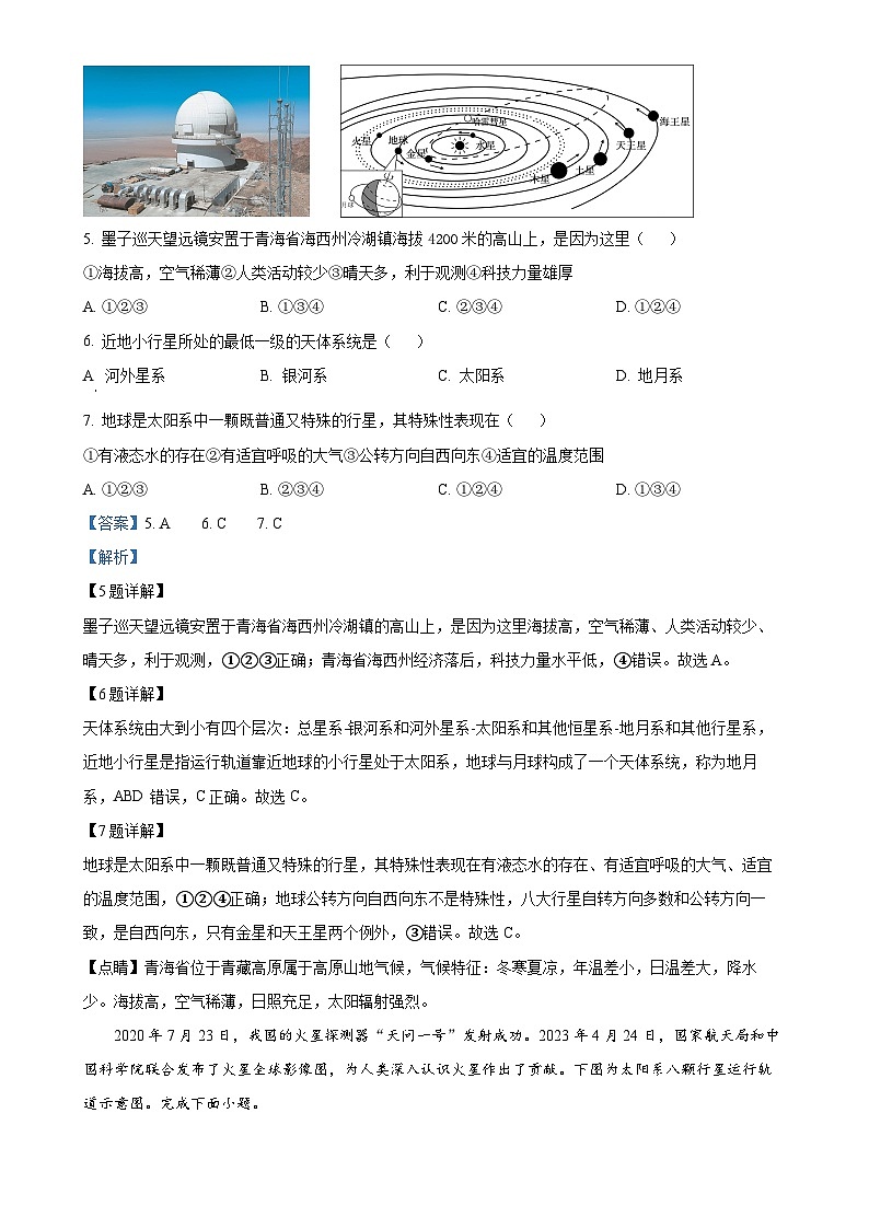 福建省漳浦道周中学七年级上学期第一次月考地理试题（解析版）-A4第3页