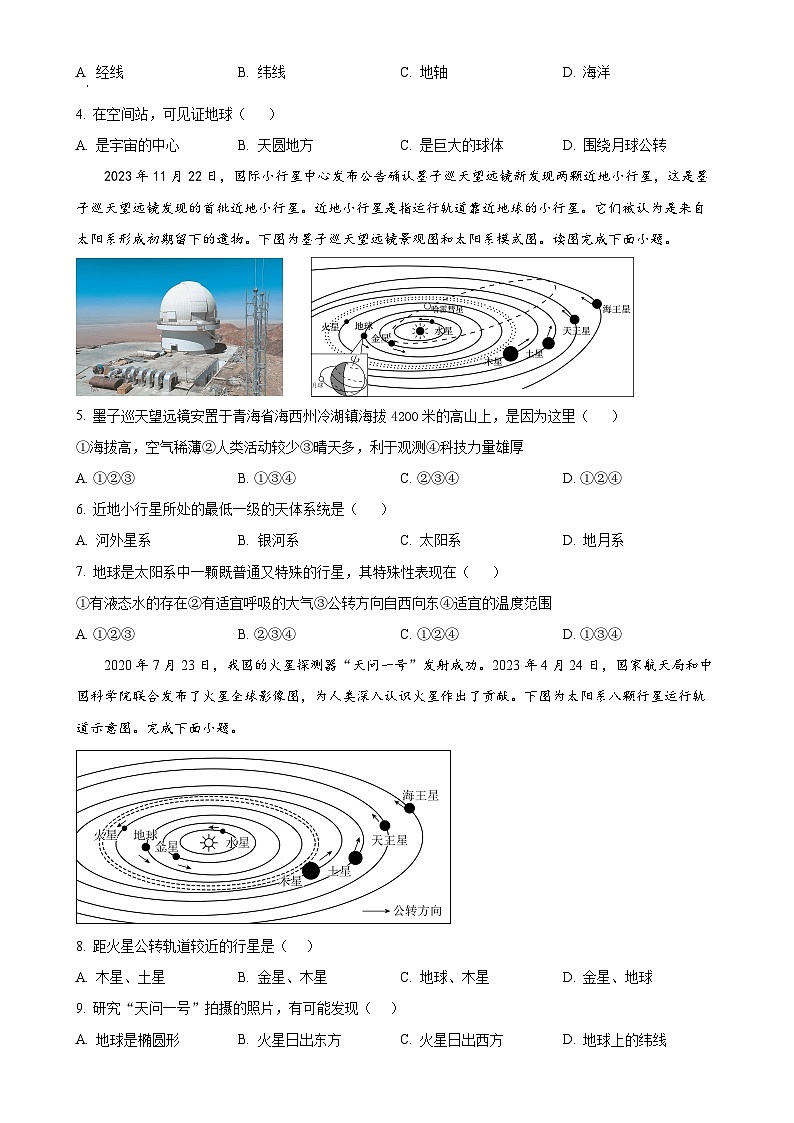 福建省漳浦道周中学七年级上学期第一次月考地理试题（原卷版）-A4第2页