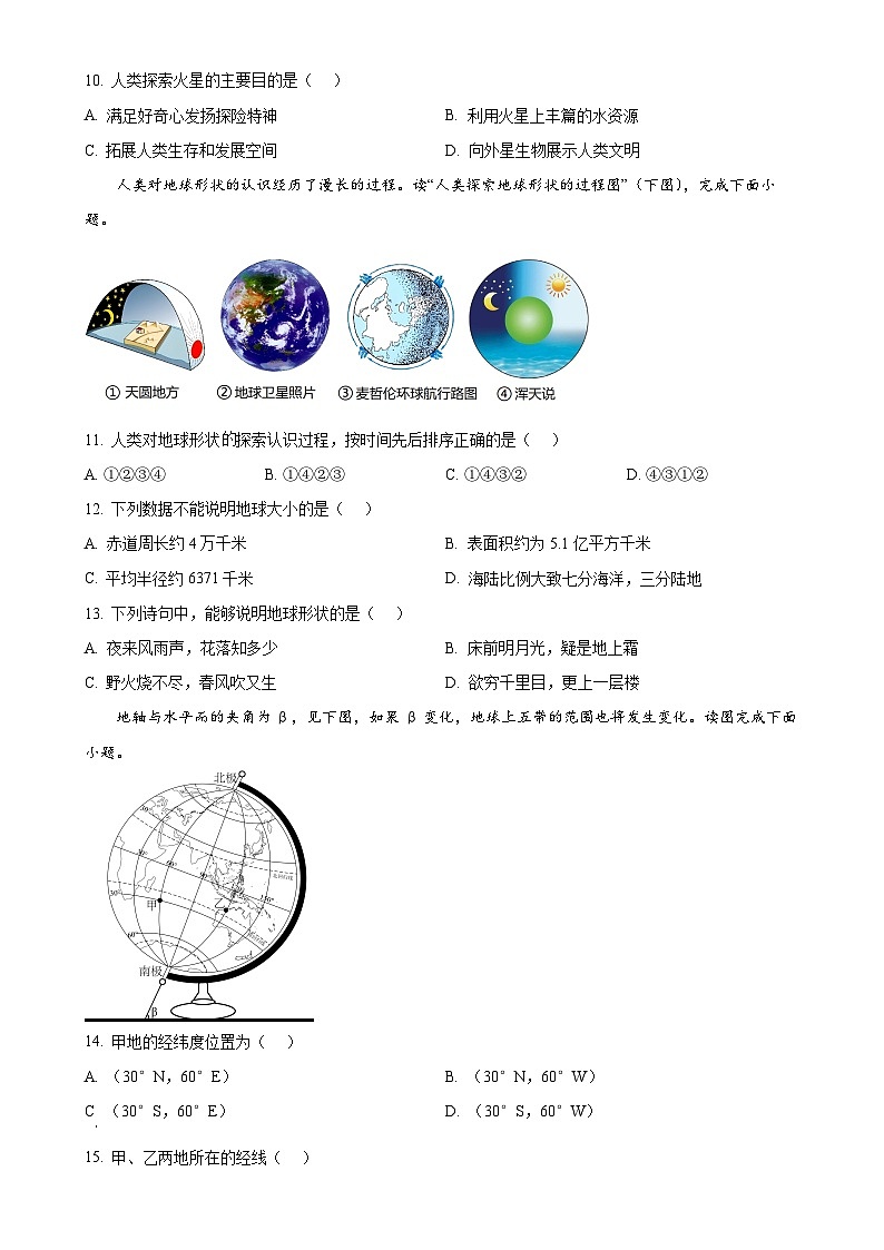 福建省漳浦道周中学七年级上学期第一次月考地理试题（原卷版）-A4第3页