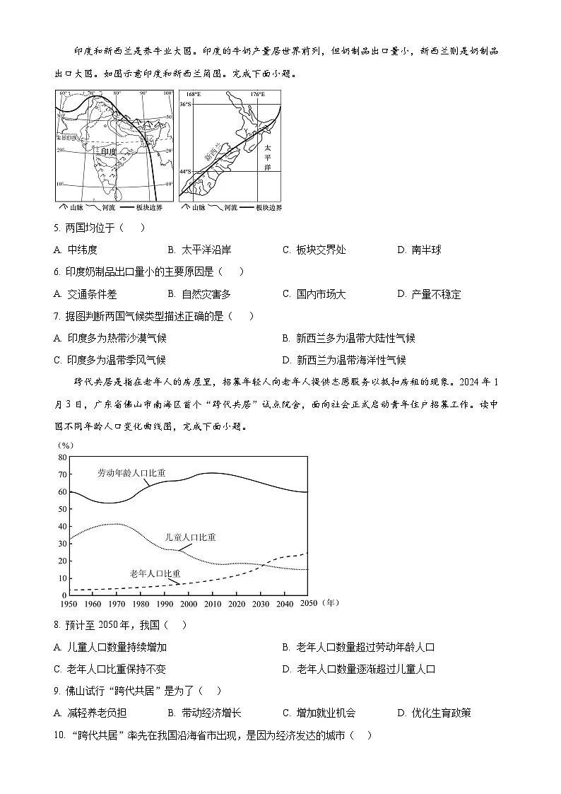 福建省漳州市漳浦县八年级下学期期中考试地理试题（原卷版）-A4第2页