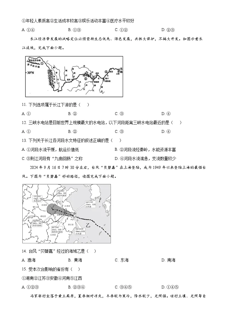 福建省漳州市漳浦县八年级下学期期中考试地理试题（原卷版）-A4第3页