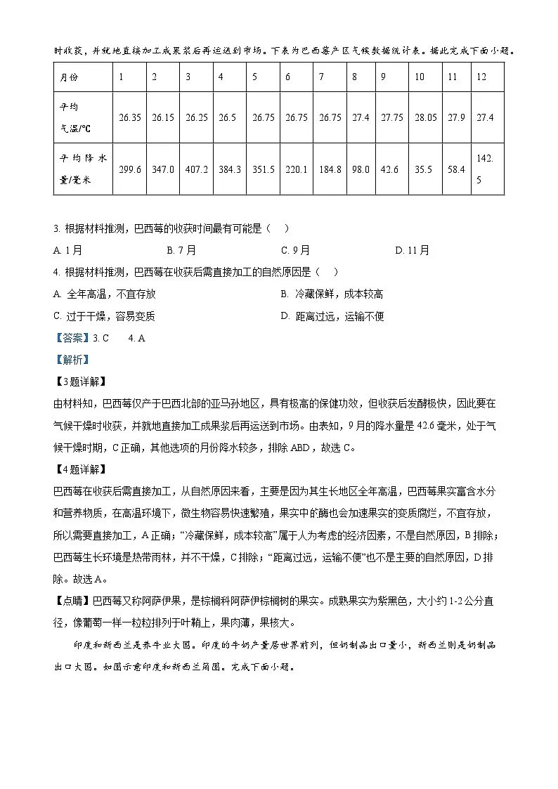 福建省漳州市漳浦县八年级下学期期中考试地理试题（解析版）-A4第2页
