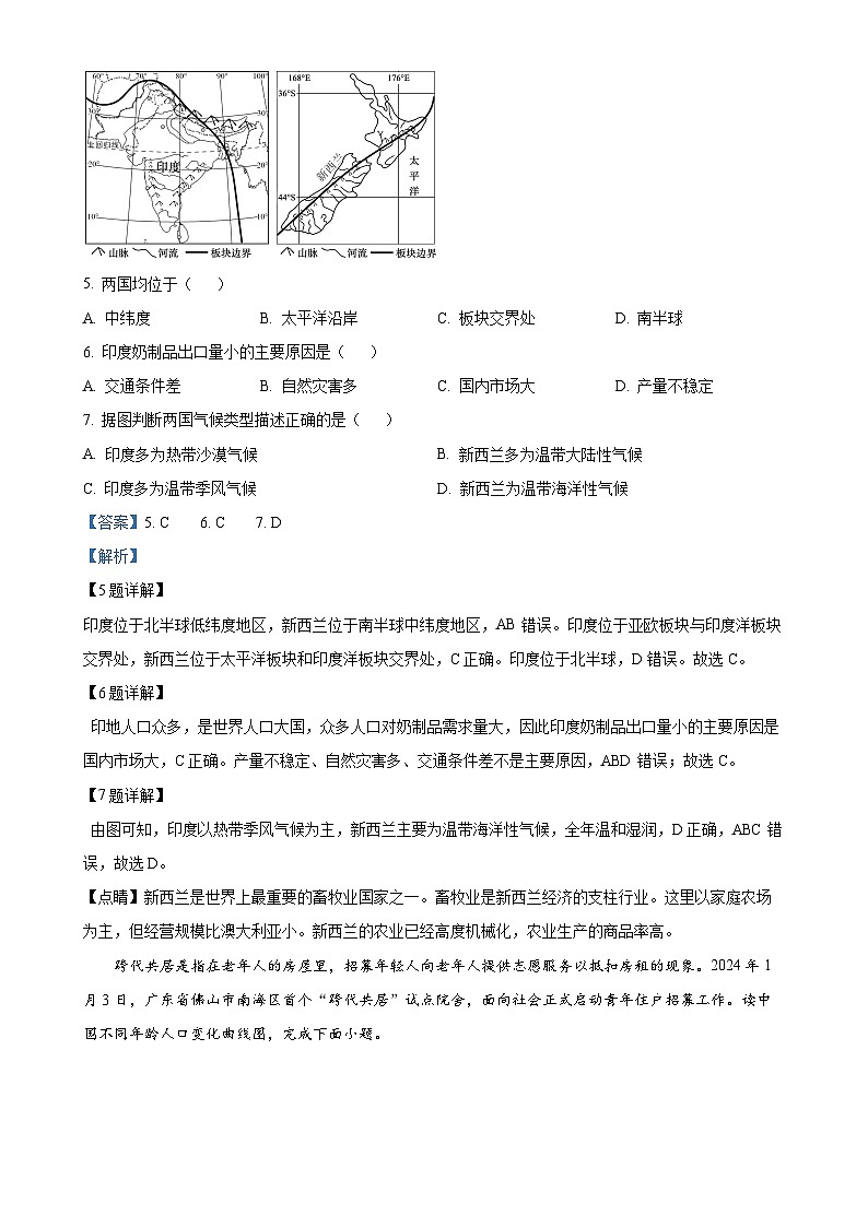 福建省漳州市漳浦县八年级下学期期中考试地理试题（解析版）-A4第3页